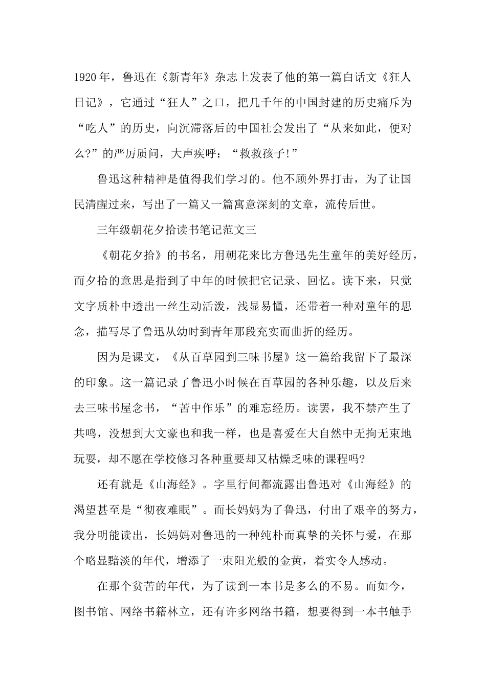 三年级朝花夕拾读书笔记5篇_第3页
