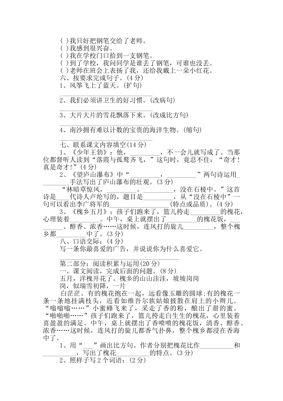 三年级暑假作业及答案_第2页