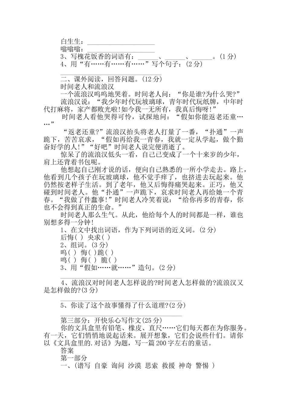 三年级暑假作业及答案_第3页