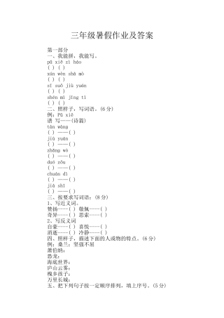 三年级暑假作业及答案