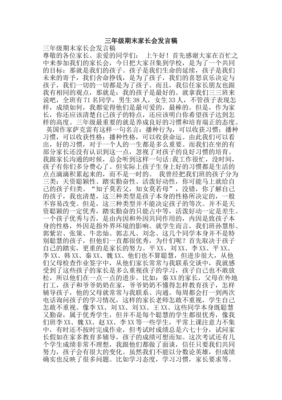 三年级期末家长会发言稿_第1页
