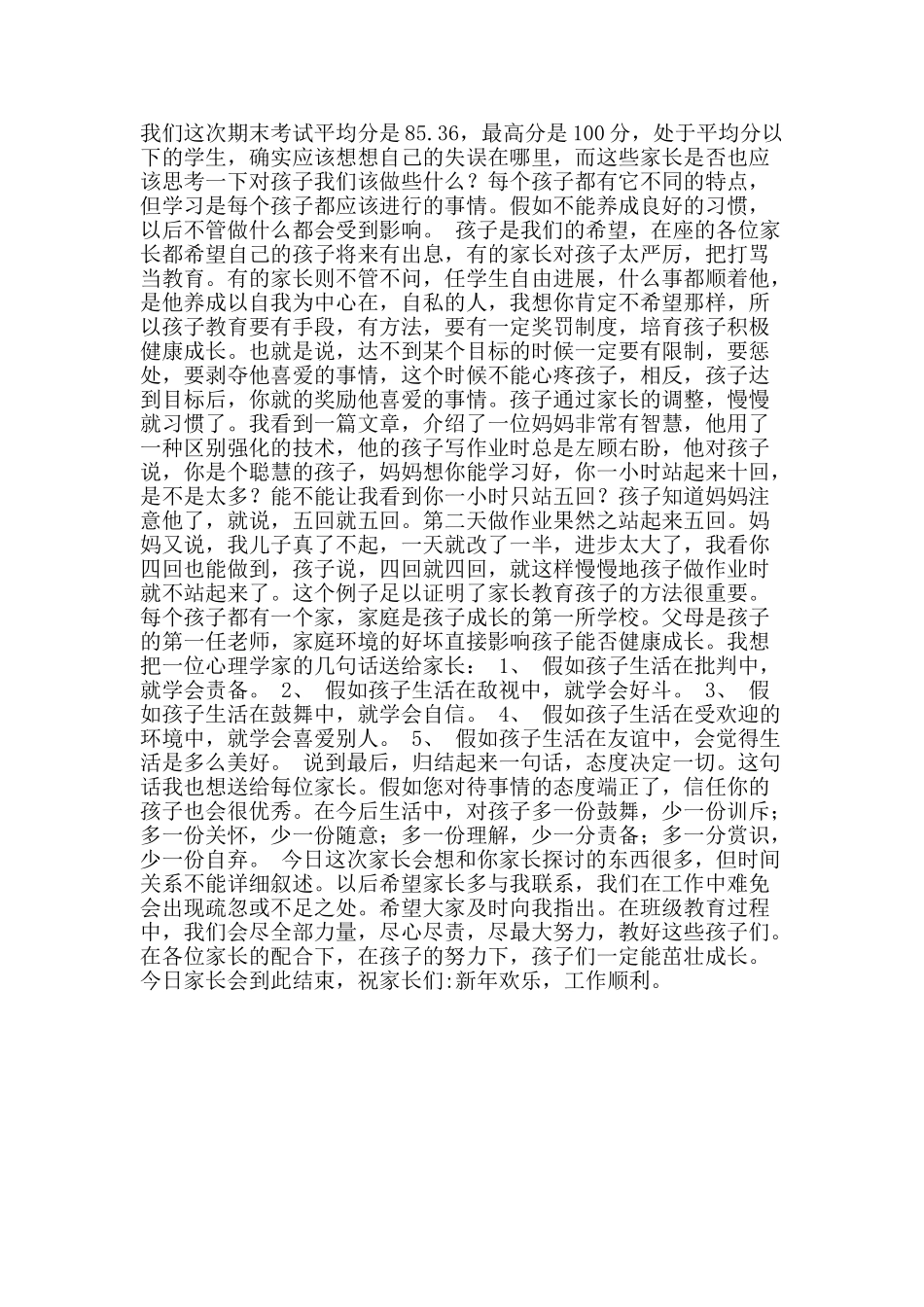 三年级期末家长会发言稿_第2页