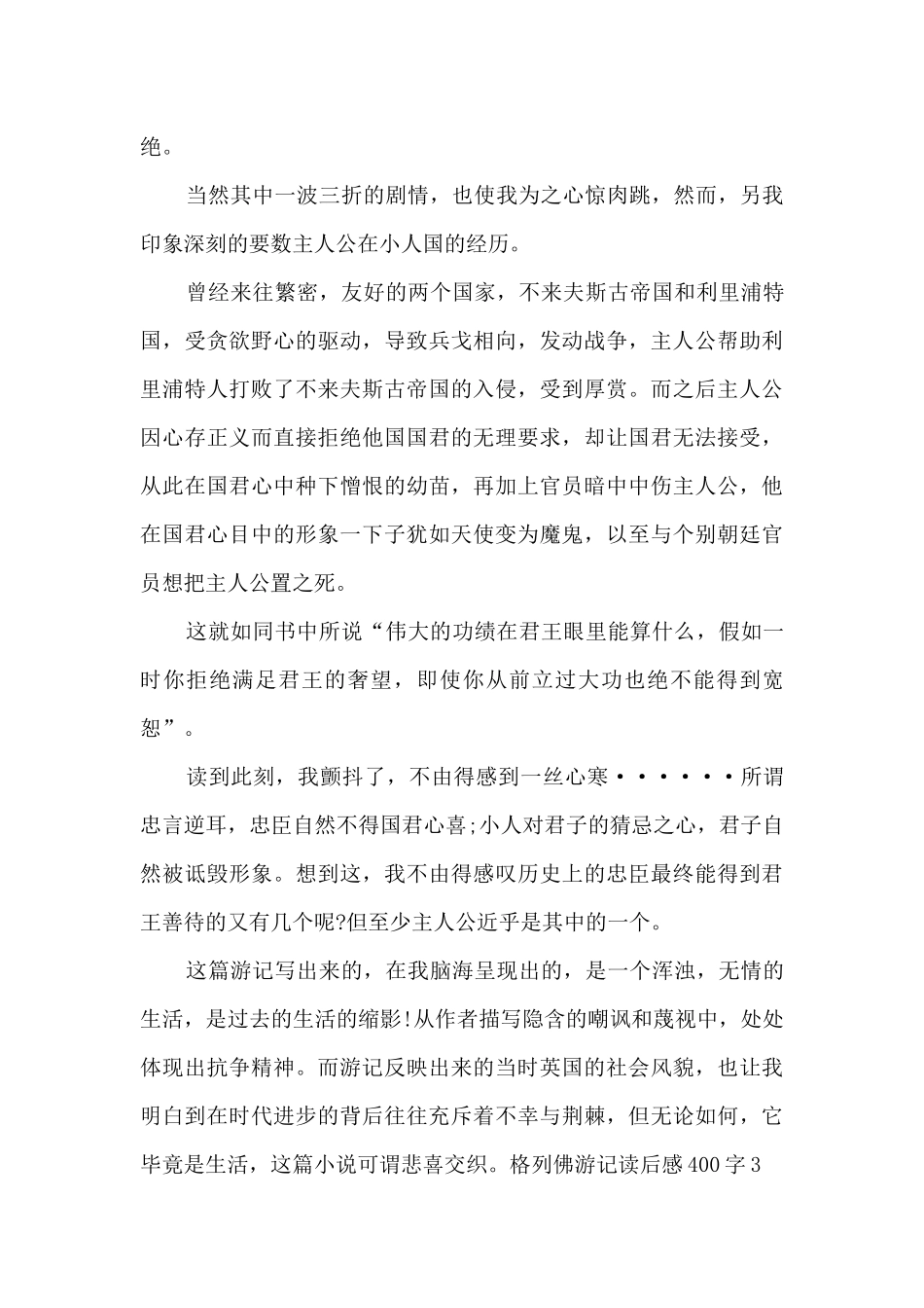 三年级格列佛游记读后感_第2页