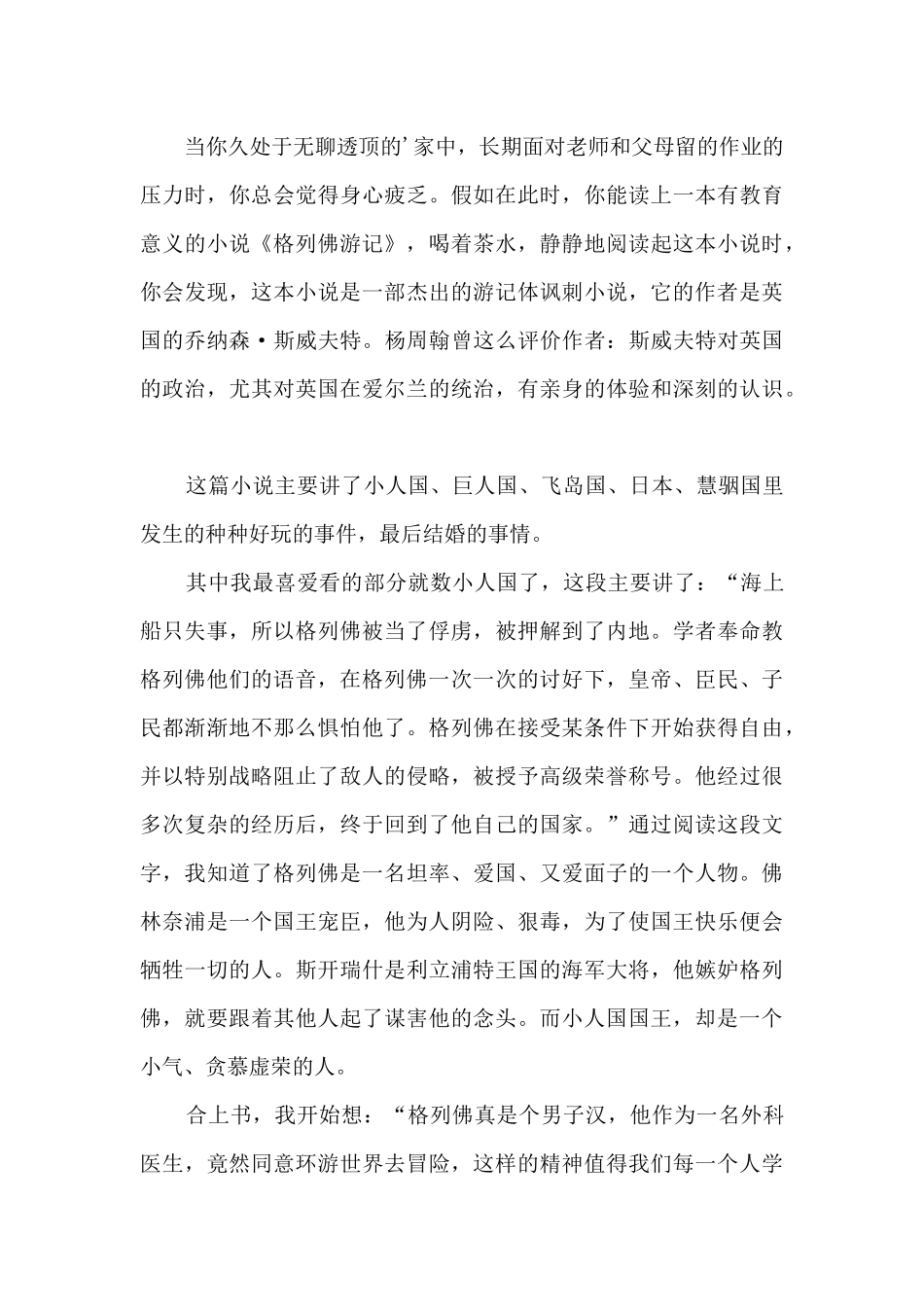 三年级格列佛游记读后感_第3页