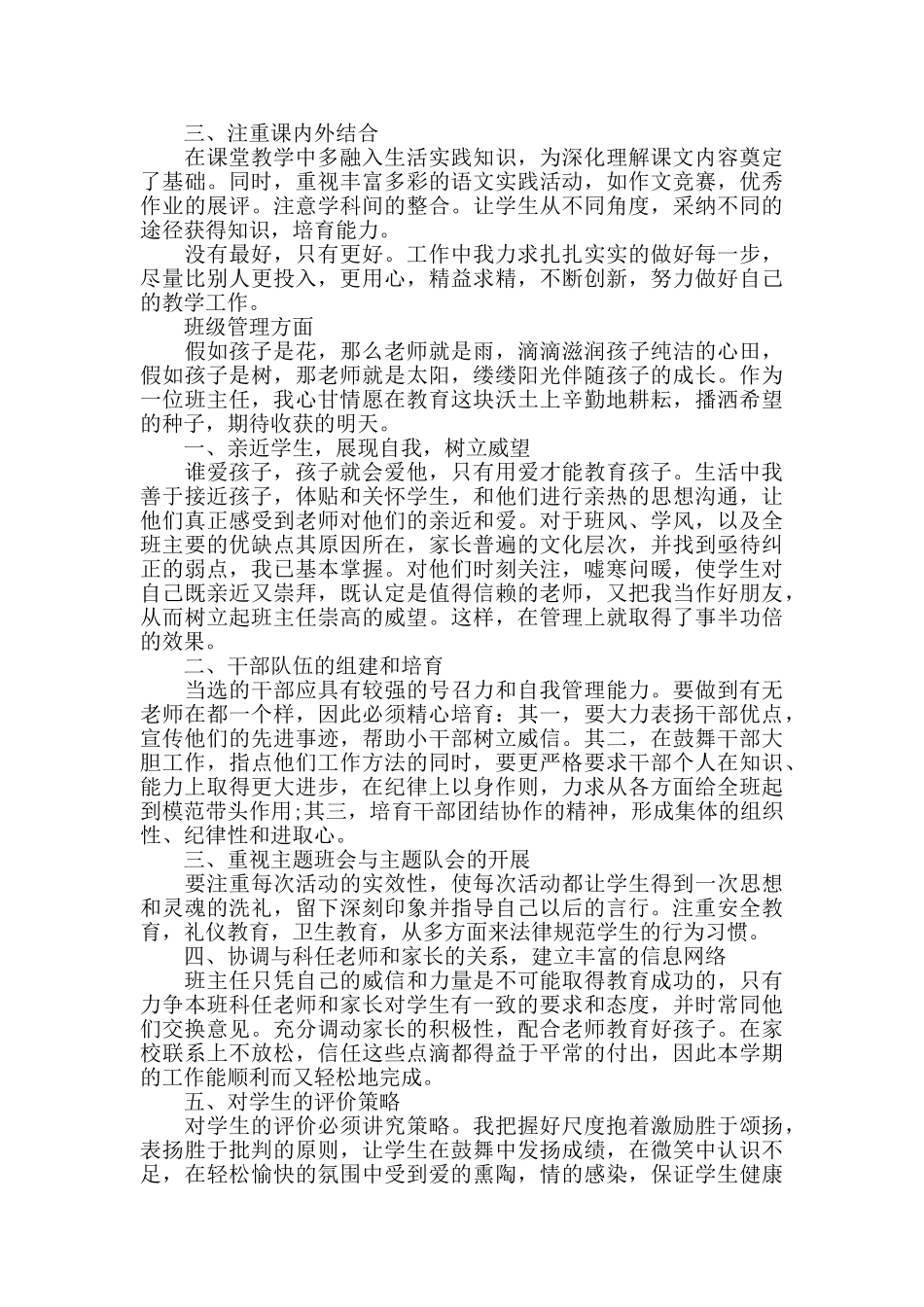 三年级期末语文教学工作总结_第2页