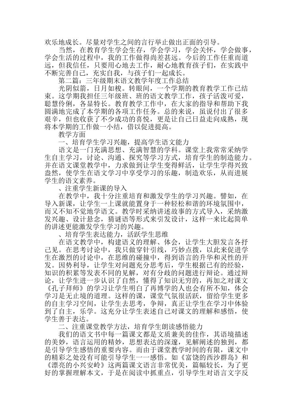 三年级期末语文教学工作总结_第3页