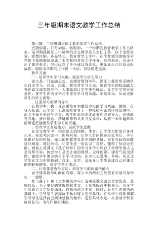 三年级期末语文教学工作总结