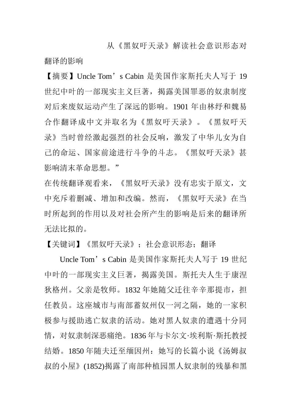 从《黑奴吁天录》解读社会意识形态对翻译的影响分析研究   公共管理专业_第1页