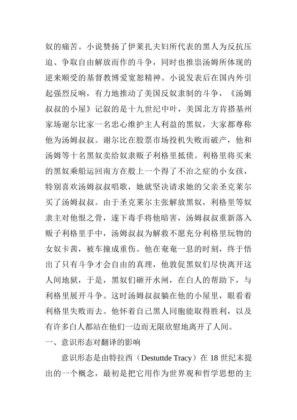 从《黑奴吁天录》解读社会意识形态对翻译的影响分析研究   公共管理专业_第2页