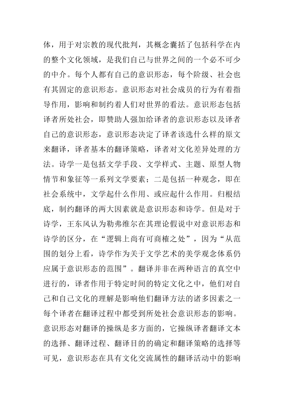 从《黑奴吁天录》解读社会意识形态对翻译的影响分析研究   公共管理专业_第3页