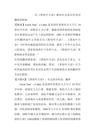 从《黑奴吁天录》解读社会意识形态对翻译的影响分析研究   公共管理专业