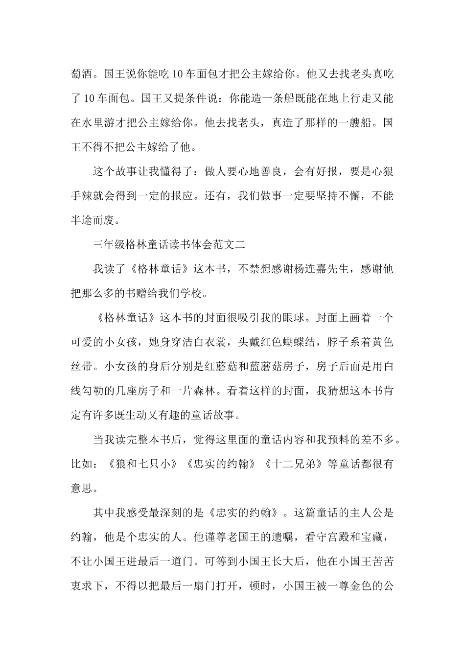三年级格林童话读书体会5篇_第2页