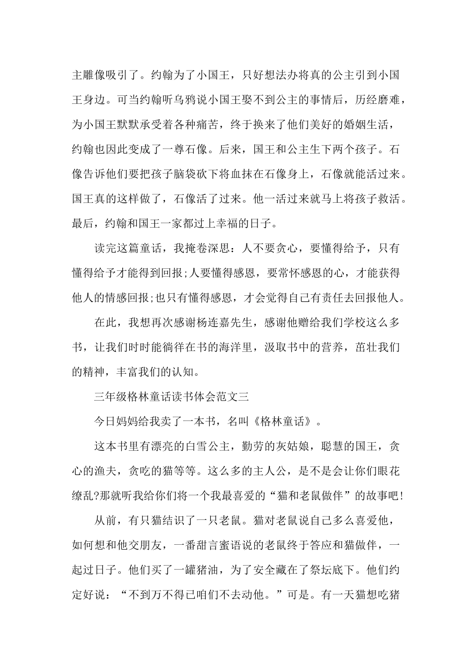 三年级格林童话读书体会5篇_第3页