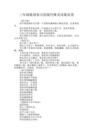 三年级歌颂春天的现代唯美诗歌欣赏