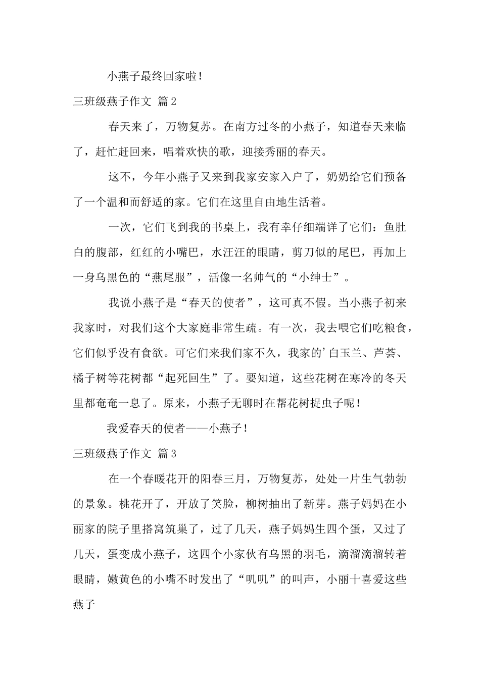 三年级燕子3篇_第2页