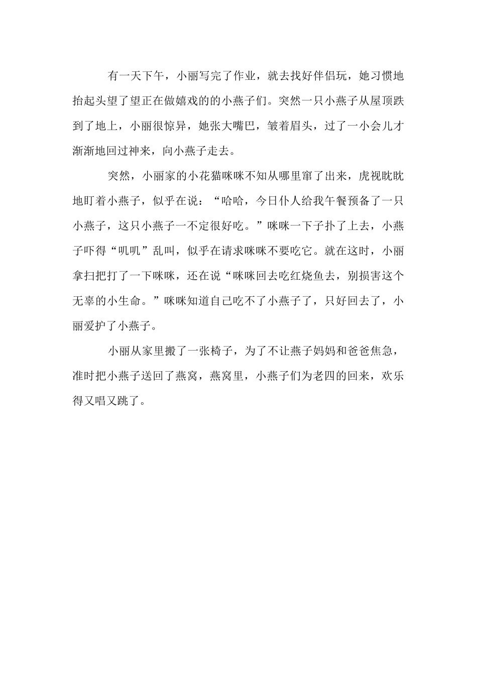 三年级燕子3篇_第3页