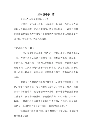 三年级燕子3篇