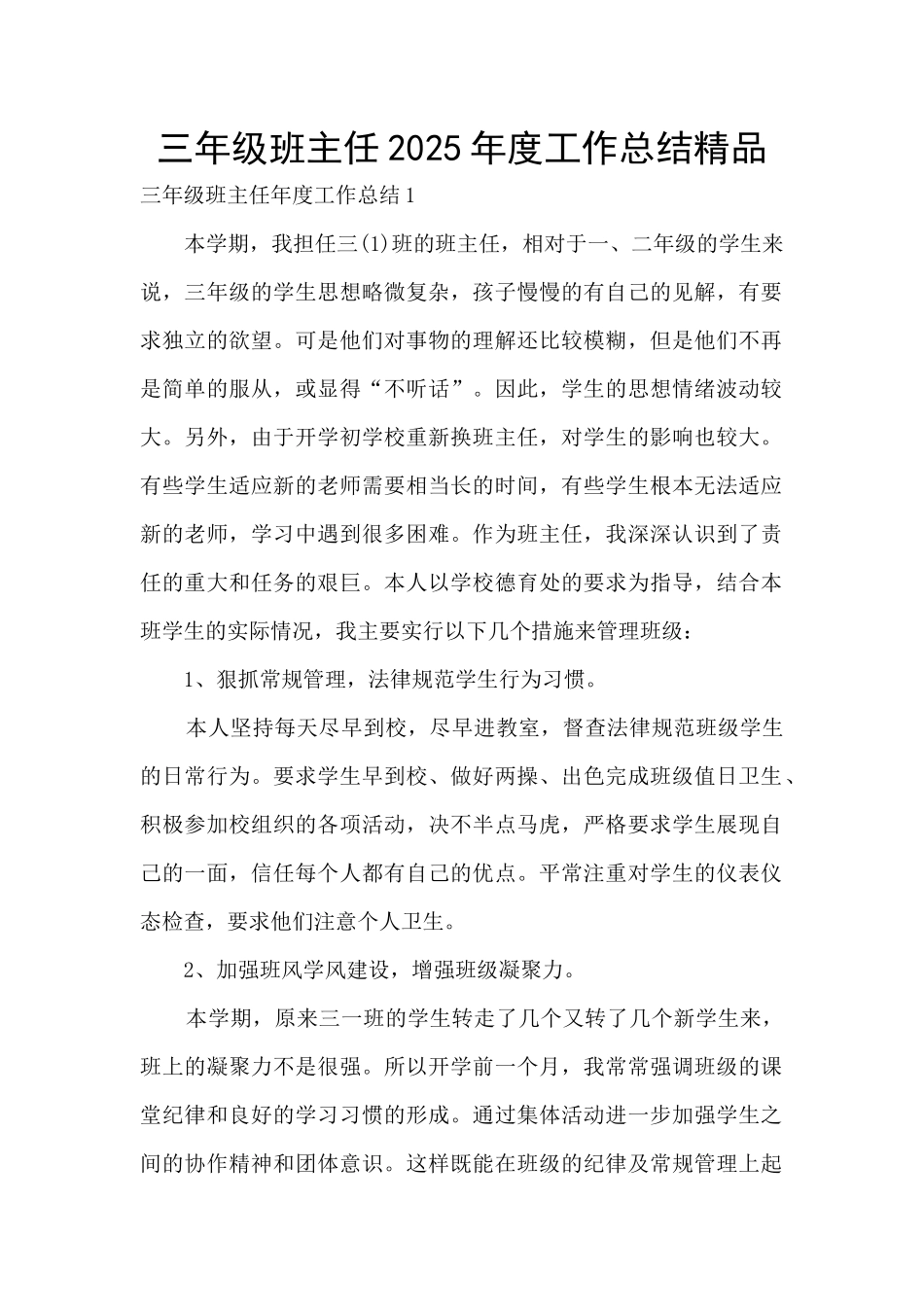 三年级班主任2025年度工作总结精品_第1页