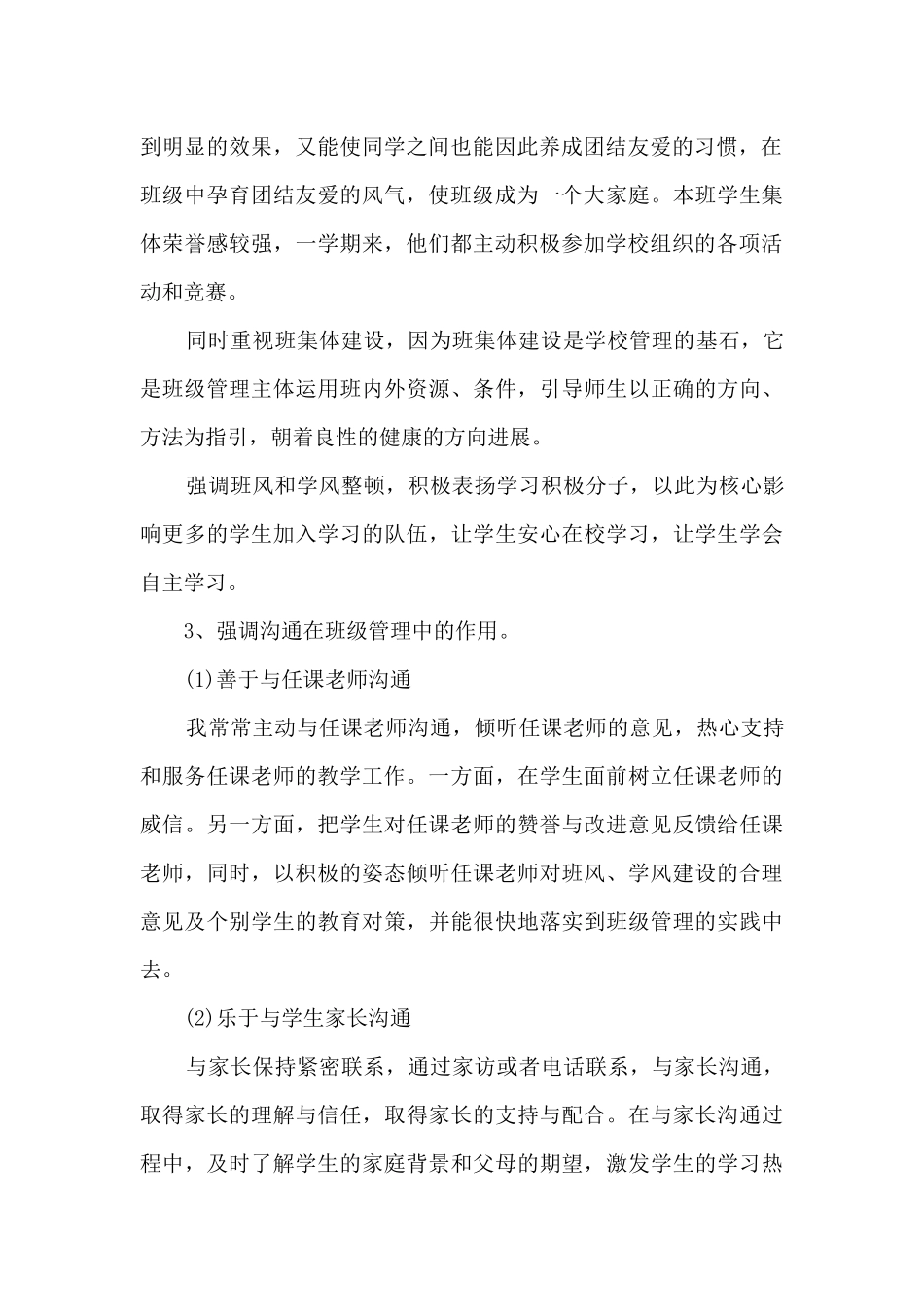 三年级班主任2025年度工作总结精品_第2页
