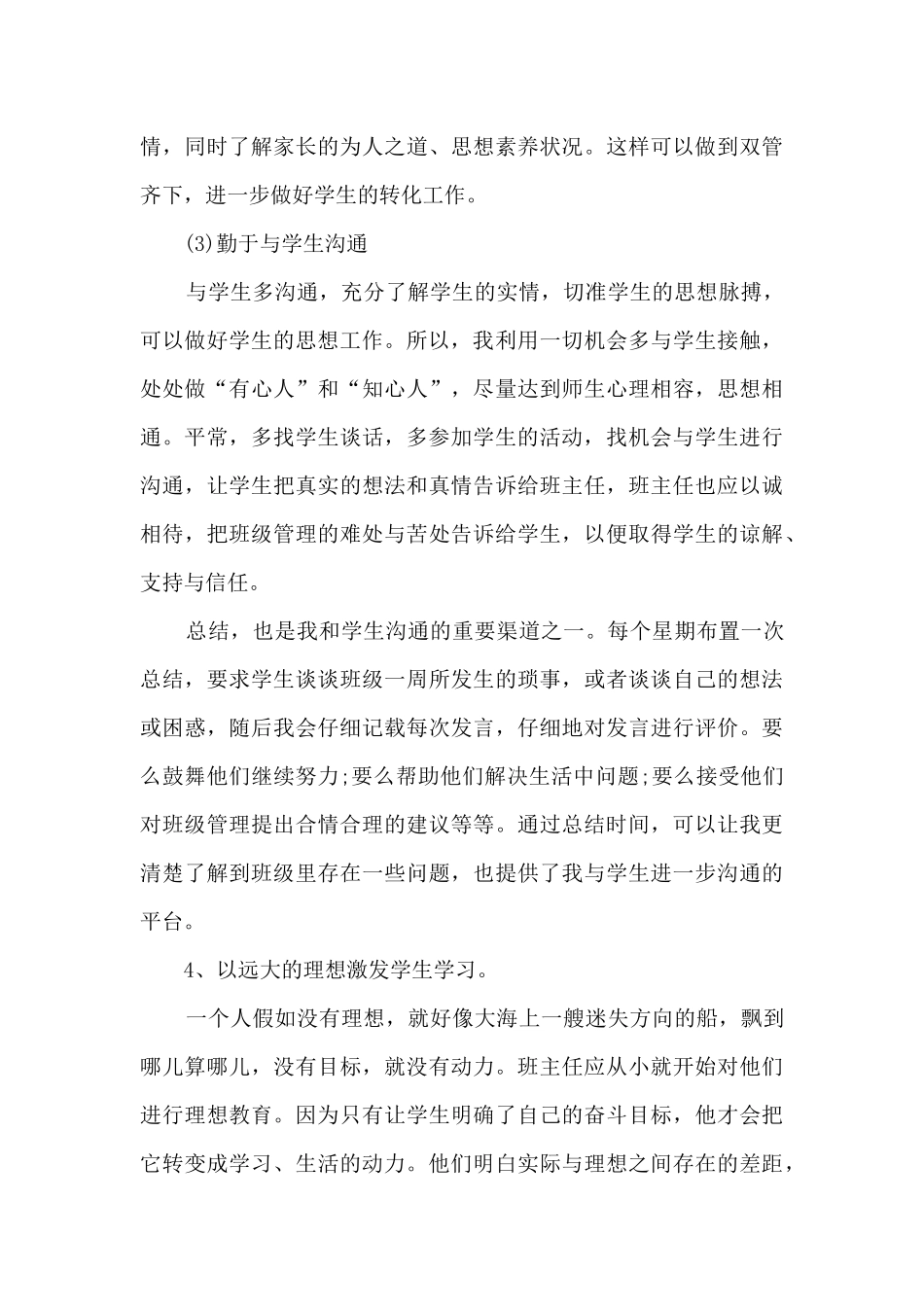 三年级班主任2025年度工作总结精品_第3页