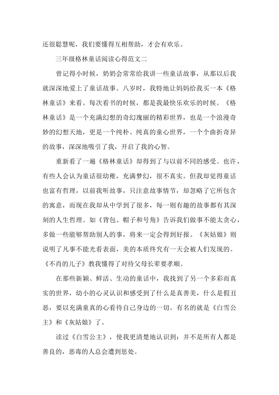 三年级格林童话阅读心得_第2页