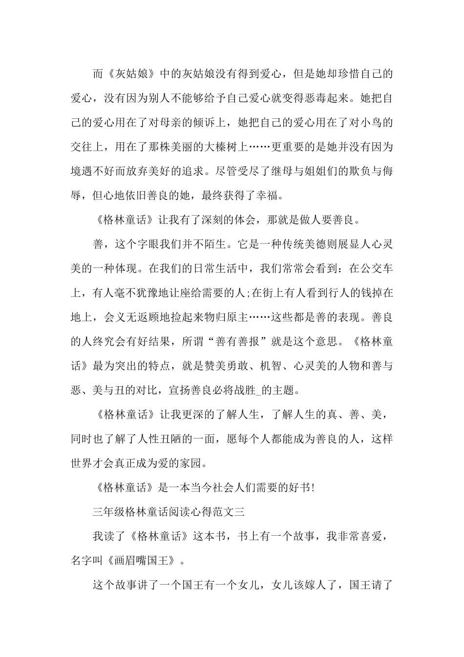 三年级格林童话阅读心得_第3页