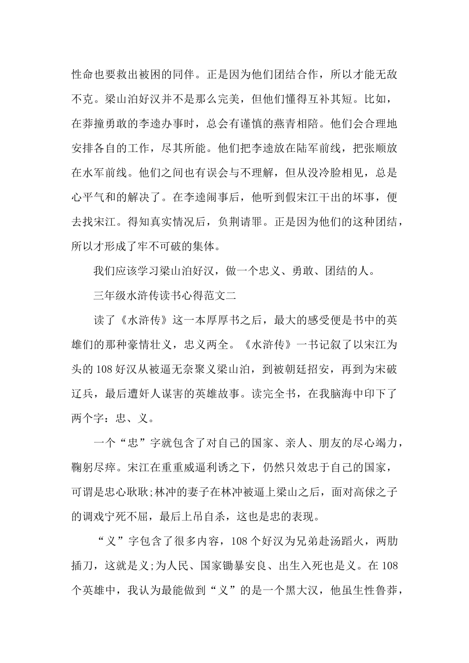 三年级水浒传读书心得5篇_第2页