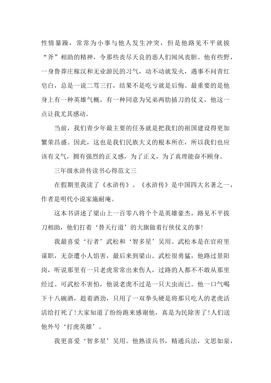 三年级水浒传读书心得5篇_第3页