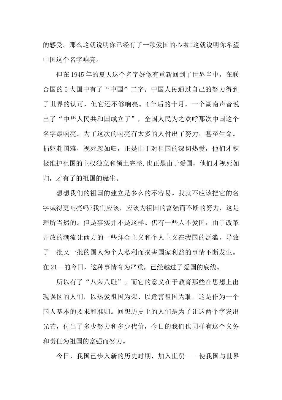 三年级爱国演讲稿5篇范文_第2页