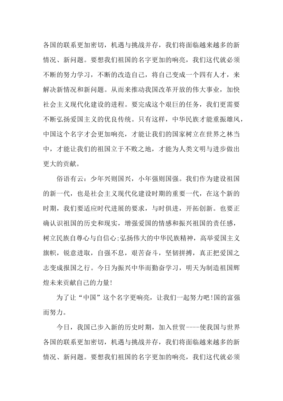 三年级爱国演讲稿5篇范文_第3页