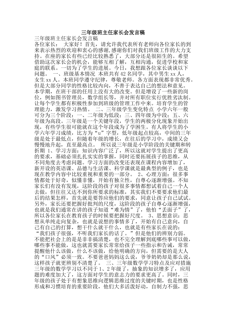 三年级班主任家长会发言稿_第1页