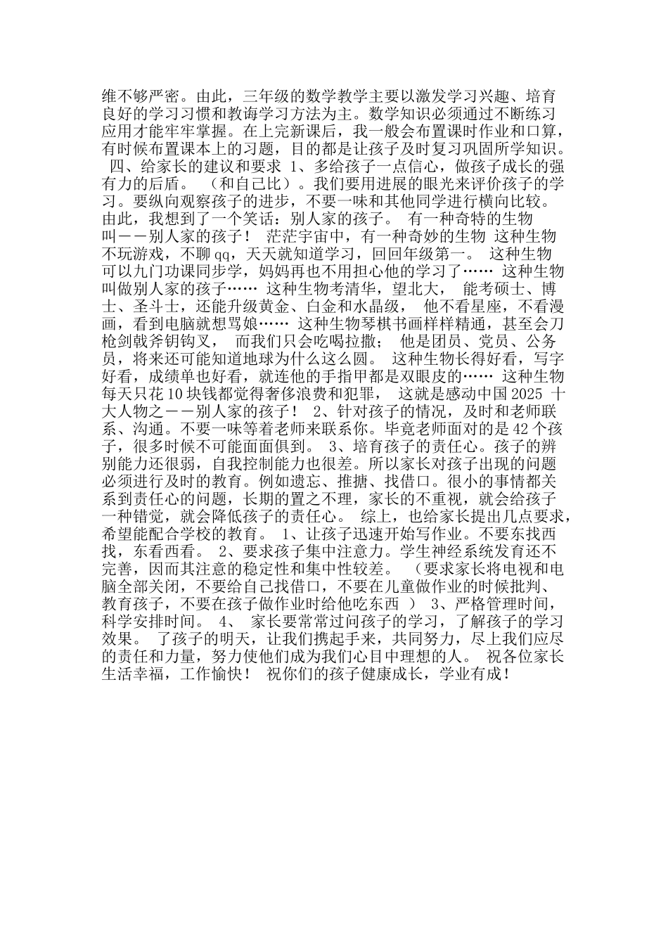 三年级班主任家长会发言稿_第2页