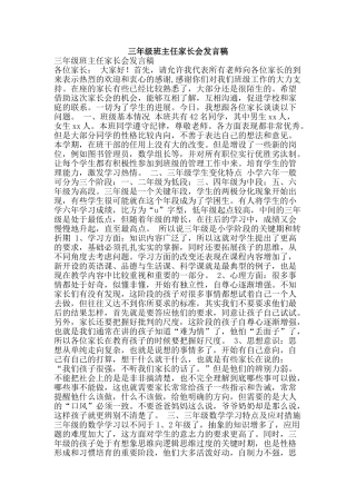 三年级班主任家长会发言稿