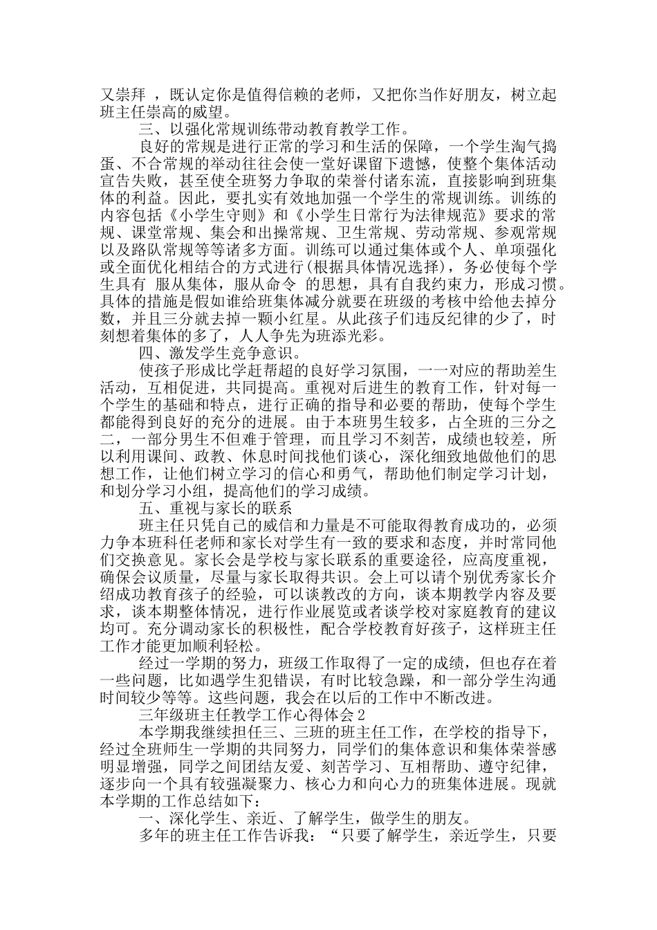 三年级班主任教学工作心得体会范文5篇_第2页