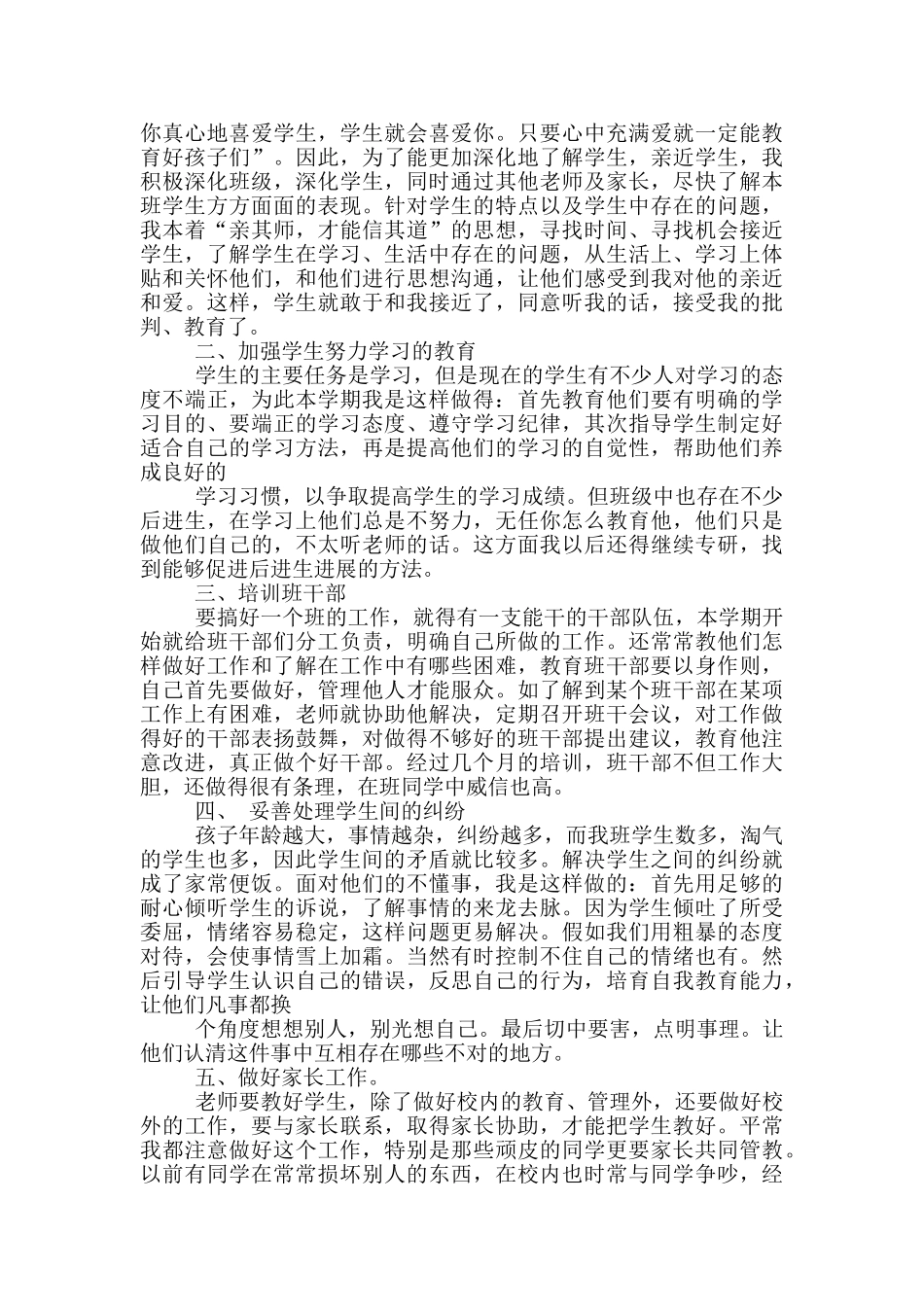 三年级班主任教学工作心得体会范文5篇_第3页