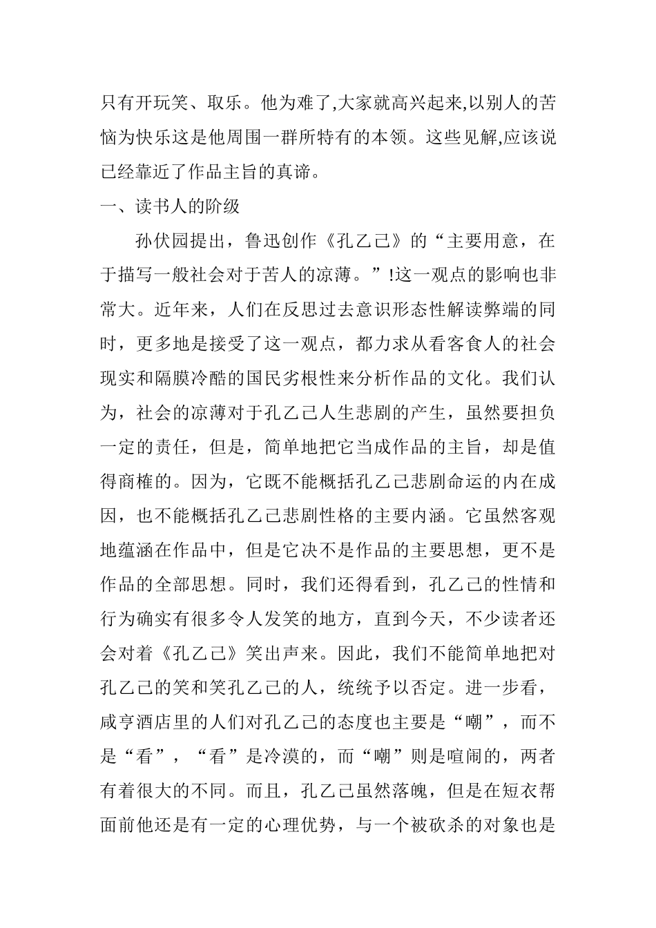 从《孔乙己》看鲁迅的人才观分析研究 汉语言文学专业_第2页