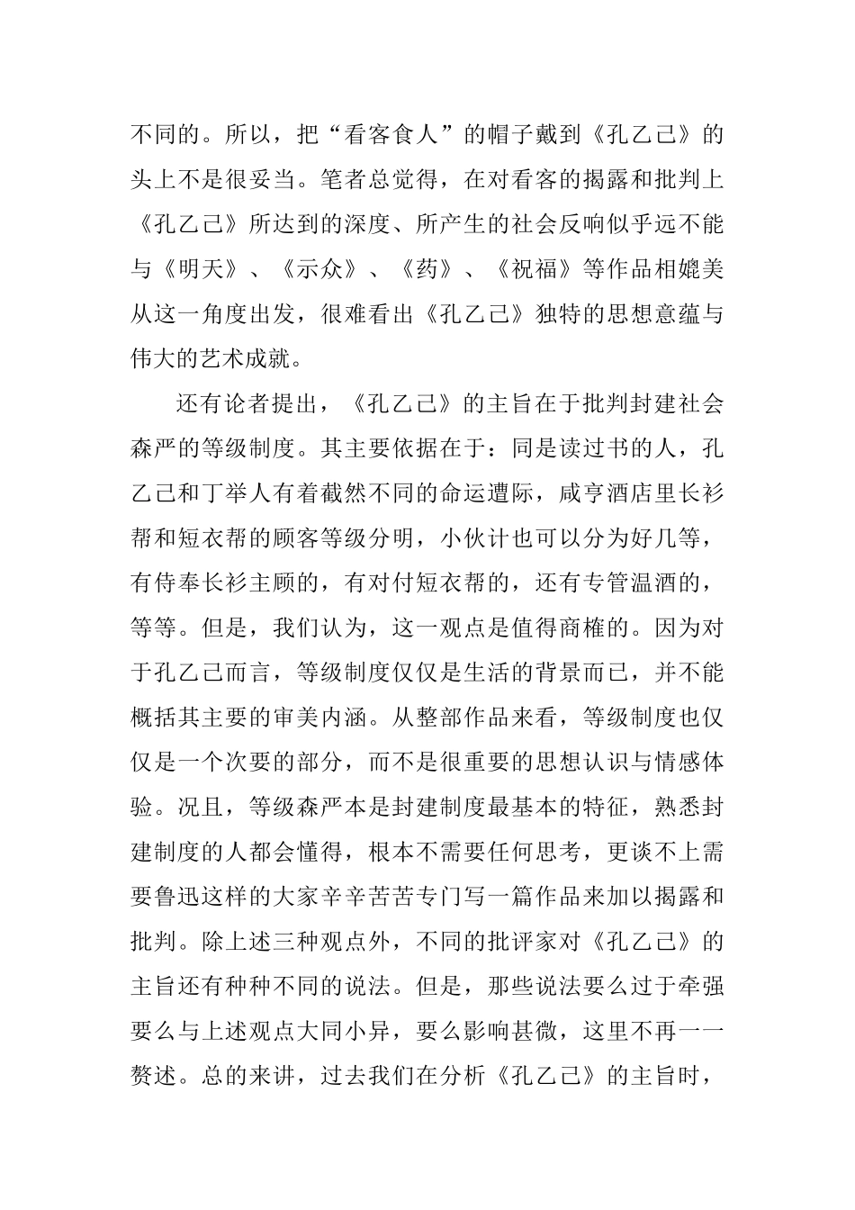 从《孔乙己》看鲁迅的人才观分析研究 汉语言文学专业_第3页