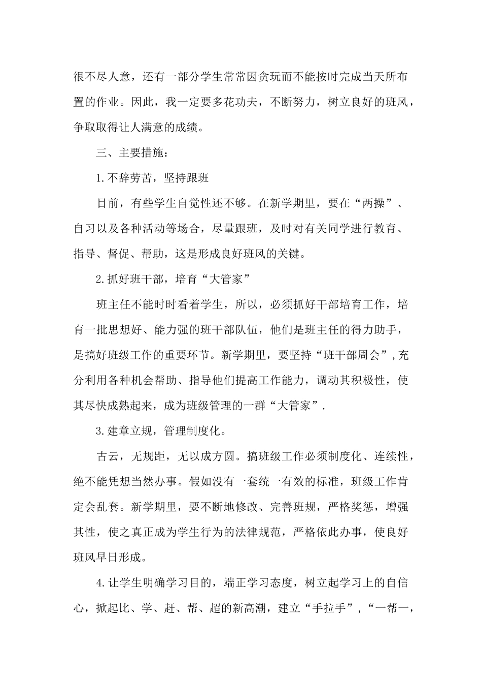 三年级班主任工作计划的目标6篇_第2页