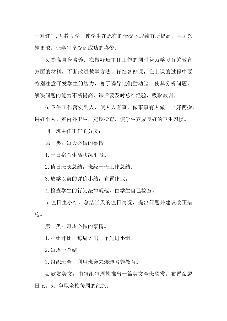 三年级班主任工作计划的目标6篇_第3页