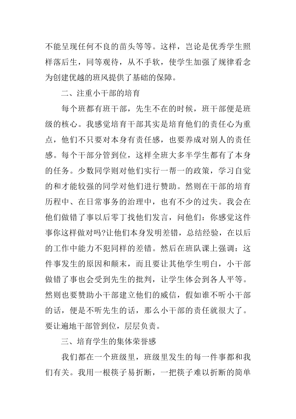 三年级班主任德育工作总结范文_第2页