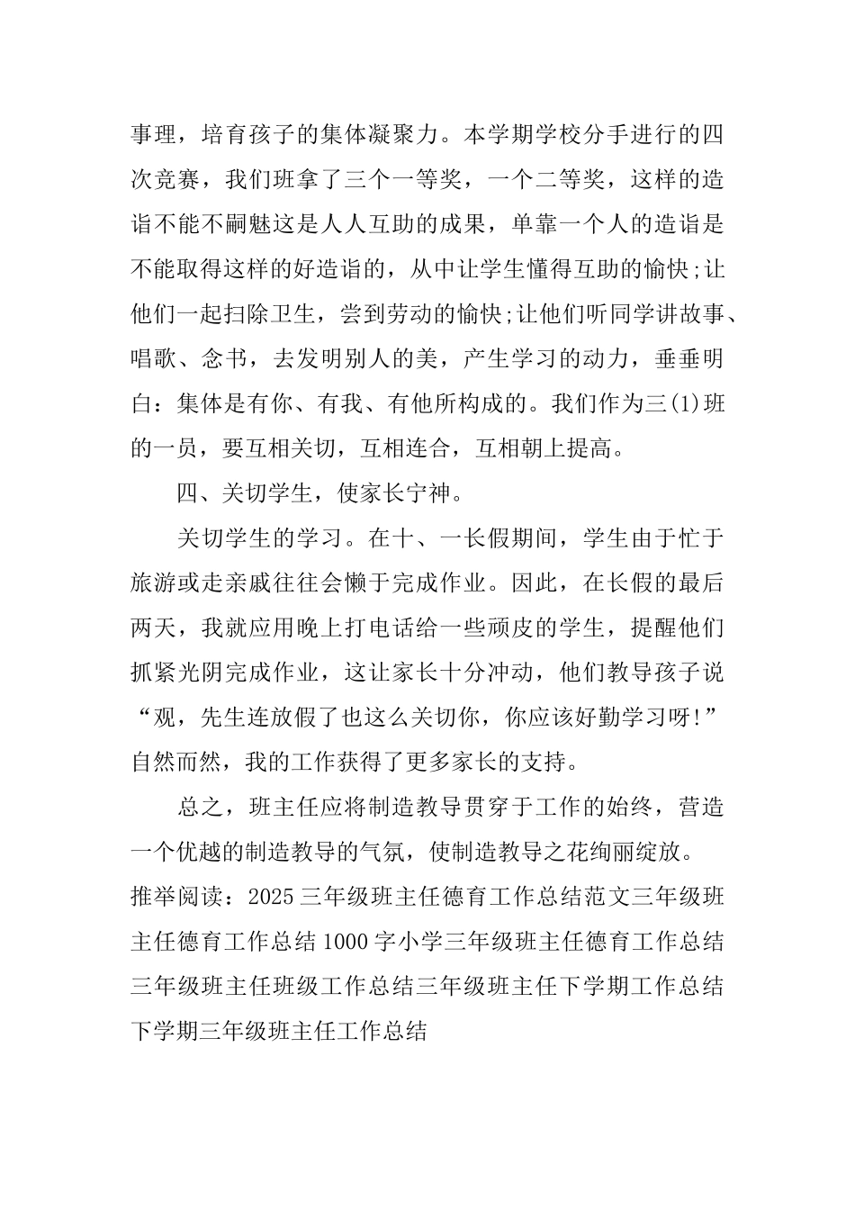 三年级班主任德育工作总结范文_第3页