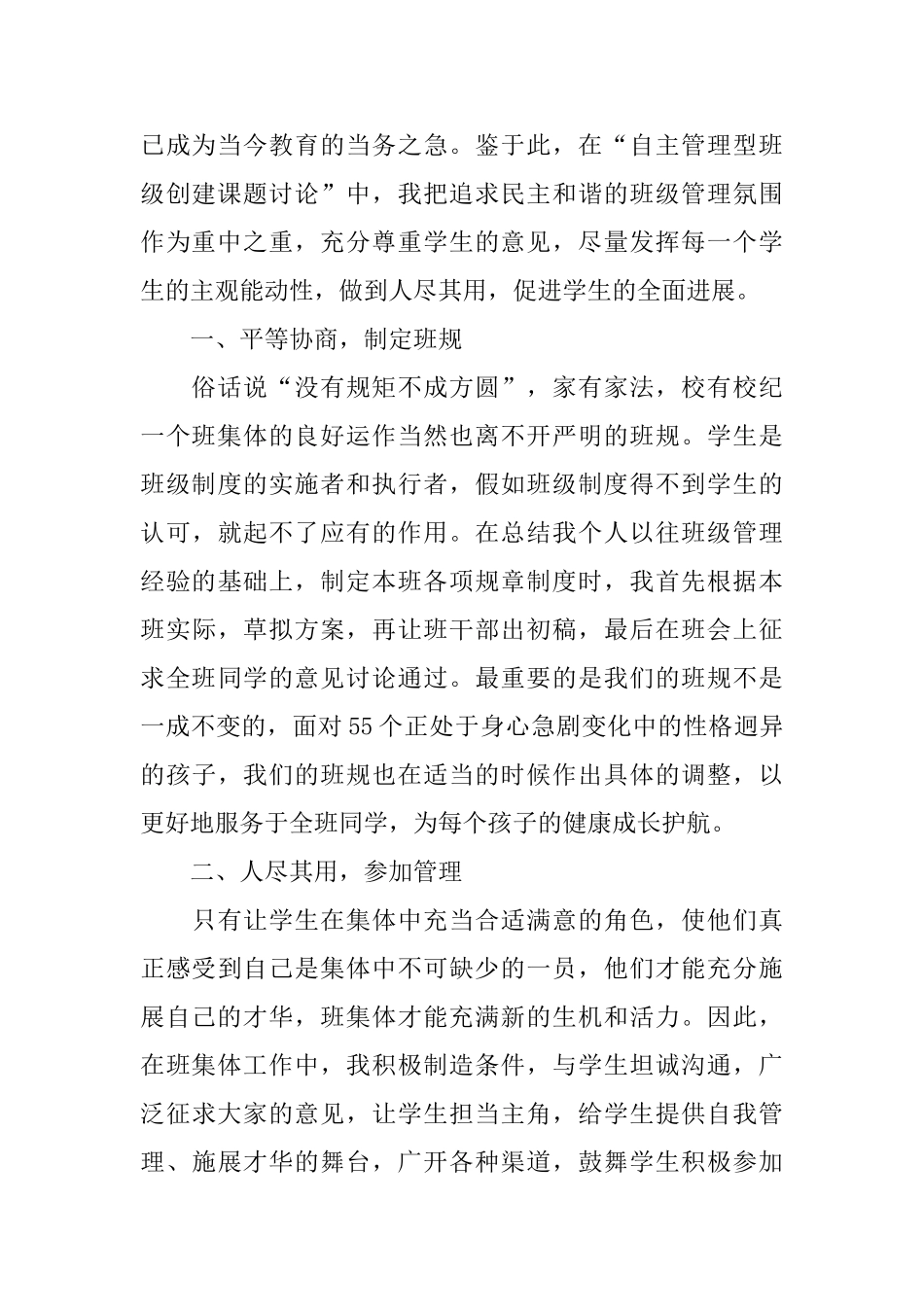 三年级班主任班级管理工作总结_第2页