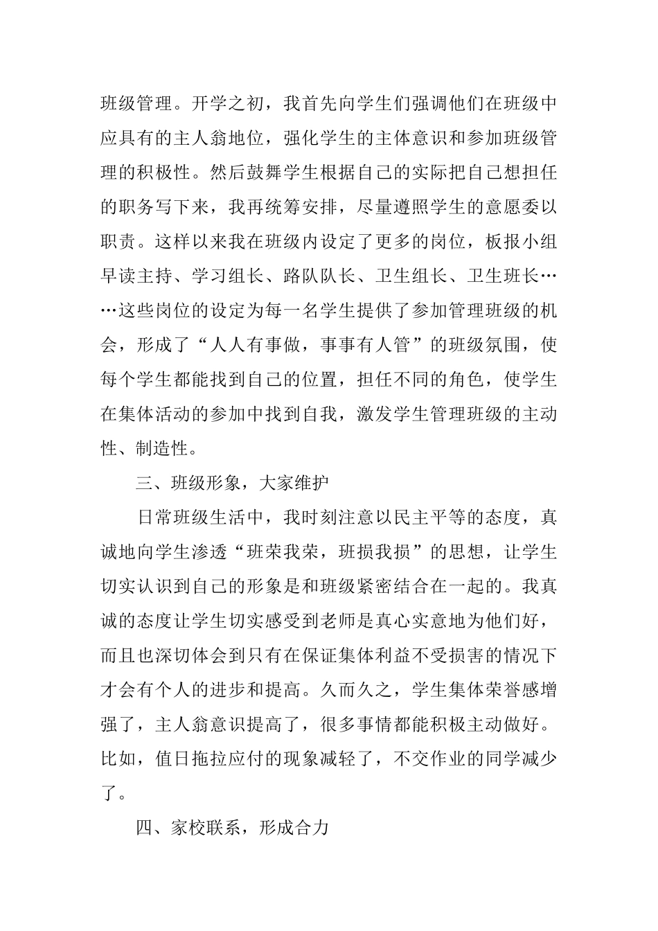 三年级班主任班级管理工作总结_第3页