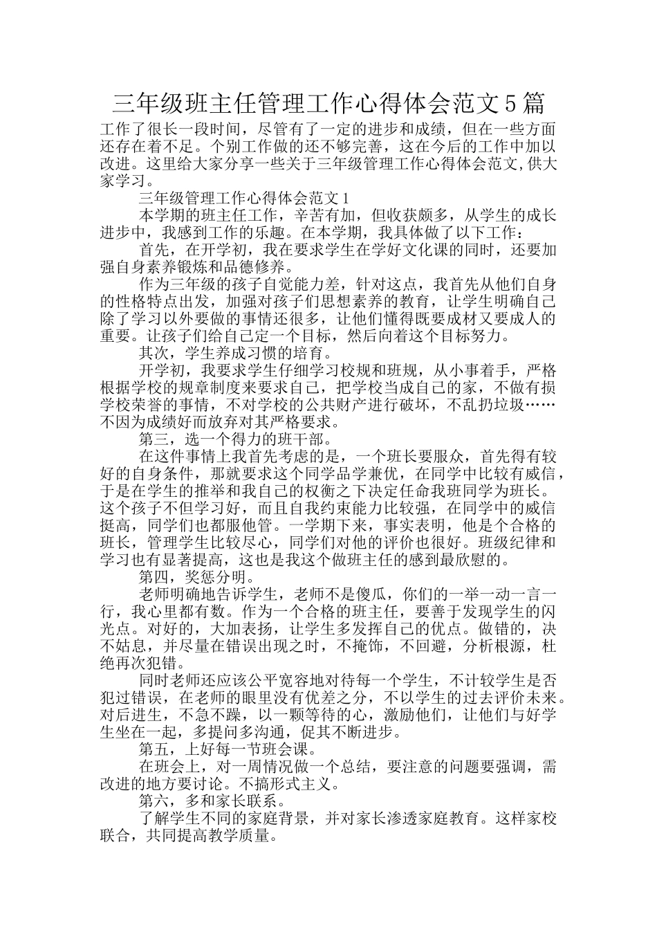 三年级班主任管理工作心得体会范文5篇_第1页