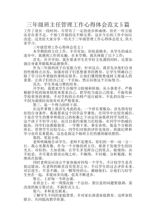 三年级班主任管理工作心得体会范文5篇