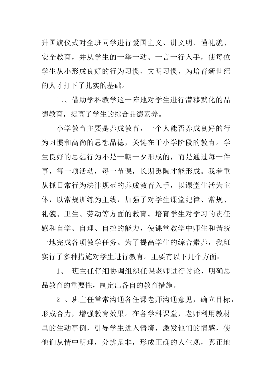 三年级班务工作总结范文_第2页