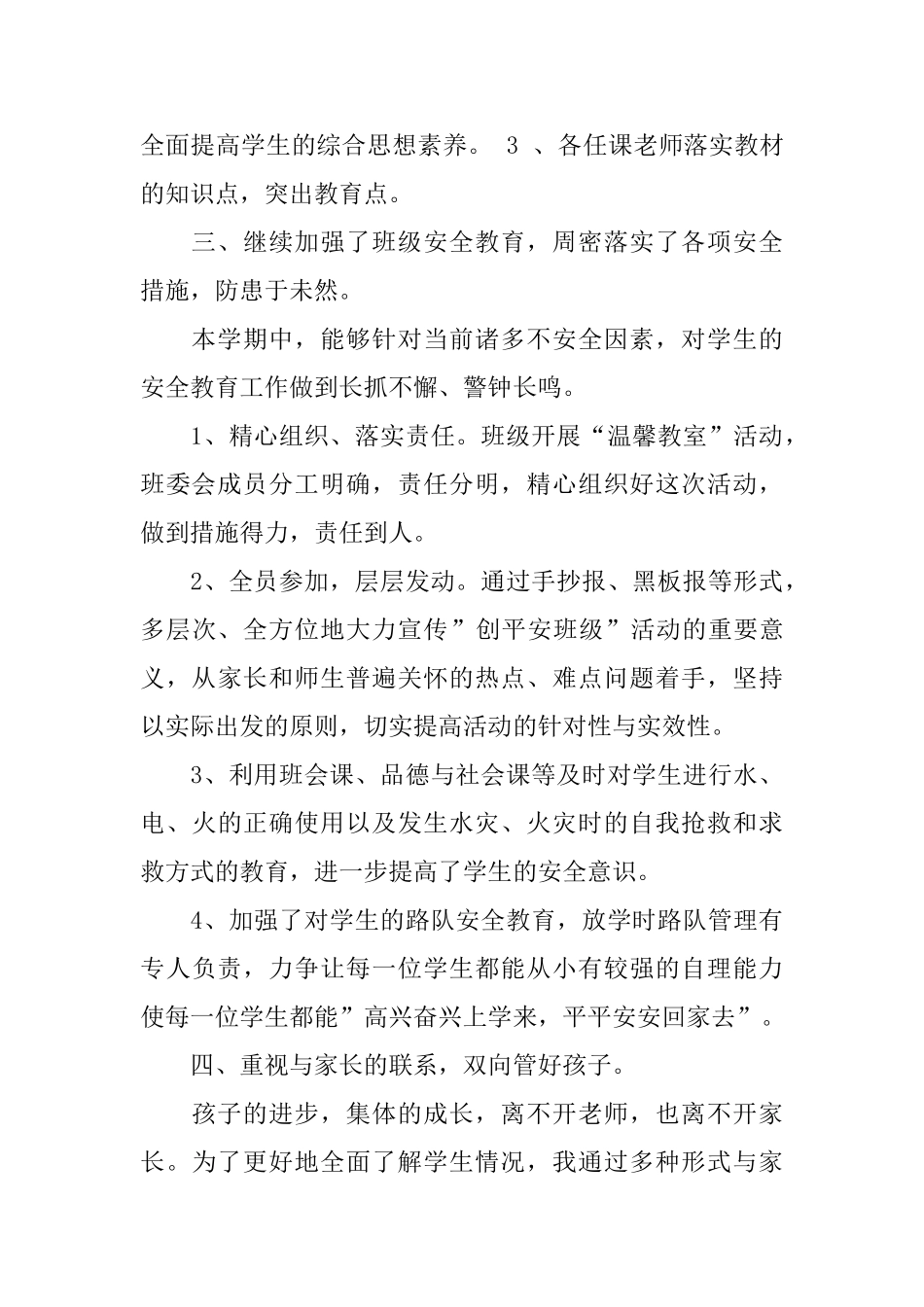 三年级班务工作总结范文_第3页