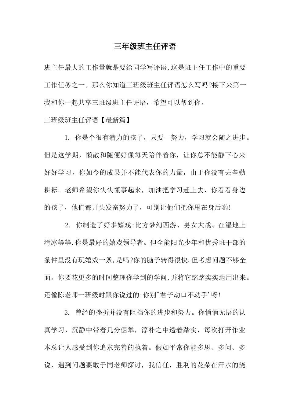 三年级班主任评语_第1页