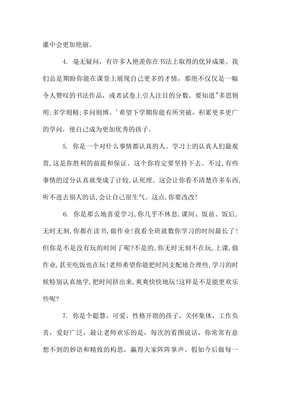 三年级班主任评语_第2页