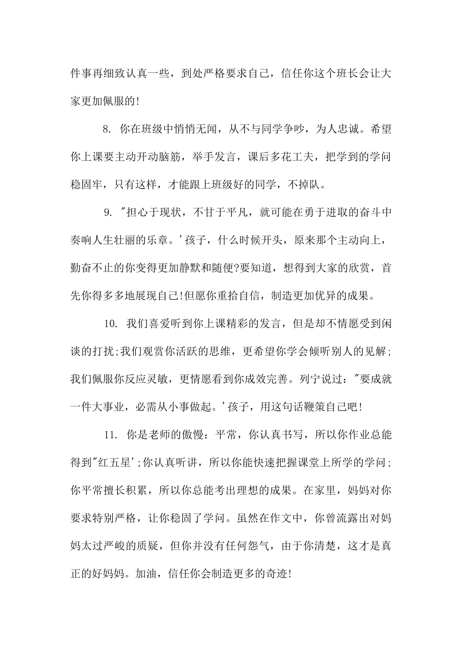 三年级班主任评语_第3页